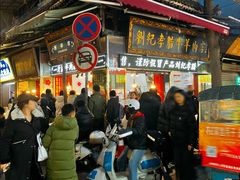 -刘纪孝腊牛羊肉(北广济街店)