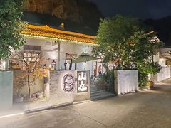 -山也·私厨(岳麓店)