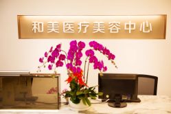 -北京和美妇儿医院