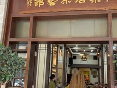 -伯乐居茶艺馆(石岐大信店)