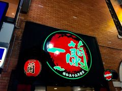 -一兰拉面(新宿中央东口店)