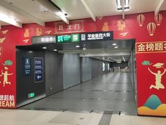 -平安里(地铁站)