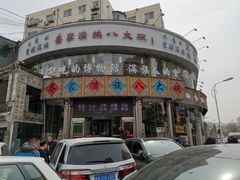 门面-乔家满族八大碗(流水沟店)