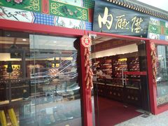 -内联升(世纪金源购物中心店)