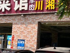 门面-老信阳菜馆(天通苑店)