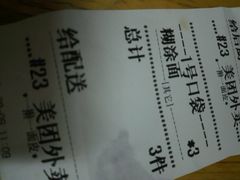 账单-一擀一面皮(棉纺东路店)