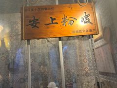 -安上粉皮.非遗手工小吃(骑龙巷店)