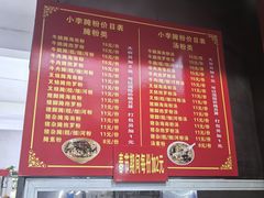 -小李腌粉(东海店)