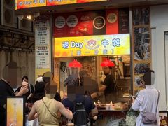 -老day牛杂(官也街总店)