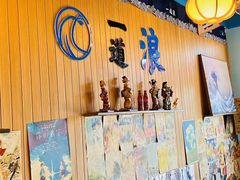 -一道浪居酒屋