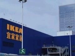 -宜家家居(西安未央商场店)