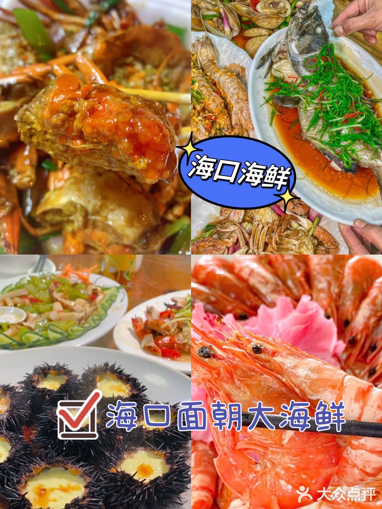 海口推荐｜面朝大海鲜✔️平价美味海鲜餐厅