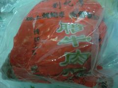 -刘纪孝腊牛羊肉(北广济街店)