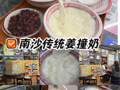-沙湾姜撞奶(十四涌店)