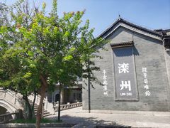 -滦州古城