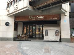门面-RiceZone乐食尊纯米面包坊(望京店)