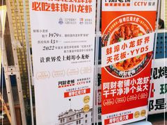 -阿财老铺·老蚌埠龙虾城(华夏总店)