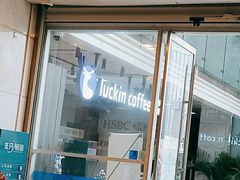 门面-瑞幸咖啡(汇日央扩国际广场店)