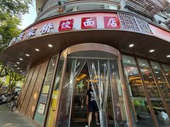 门面-蒋家桥饺面店(东关街店)