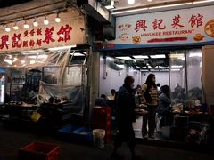 -兴记菜馆