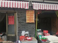 -老槐树煎包