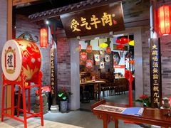 门面-受气牛肉·重庆耙牛肉(来福士店)