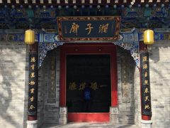 门面-湘子庙
