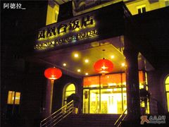 饭店夜景-凤凰台淮杨府