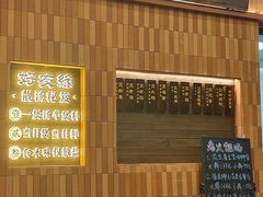 -好友缘家宴(青山路店)