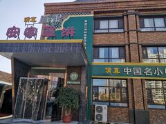 门面-直隶安家罩饼(复兴路店)