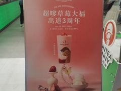 -沪上阿姨·臻选茶饮(上海环球港店)