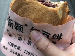 -薛新颖红豆饼(中式甜点山师店)