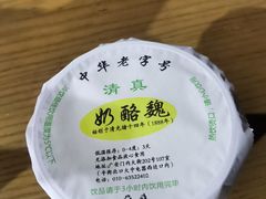 -奶酪魏(牛街总店)