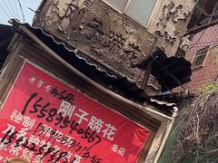 -刚子蹄花(总店)