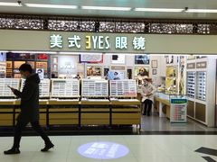 -美式眼镜·授权蔡司.依视路.尼康.豪雅.明月(人民广场店)