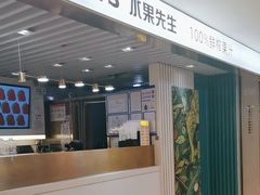 -Mr.Fruits水果先生(蓝色港湾店)