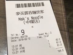 账单-麦奀云吞面世家(中环店)