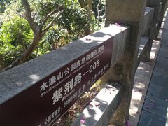 -水濂山乐民游艺园