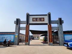 海龟城门口-硇洲岛旅游区
