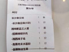 -兰湘子·湘菜小炒(长安万科广场店)