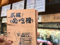 -贰醒·私房小院烧烤 (太古里店)