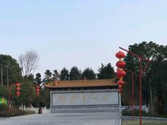 -富乐山