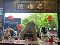 -优之名鹅城