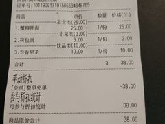 账单-贡梅老面馆·蟹粉面·无锡特色小吃(南长街主推店)