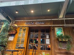 门面-摇滚披萨(长春街店)