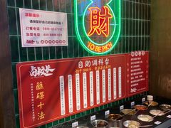 自助调料区-卤校长重庆火锅(国兴店)