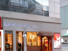 门面-及咖啡GatherCoffee(华申大厦店)