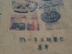 -乌镇那一年小院主题餐厅(甘泉西路店)