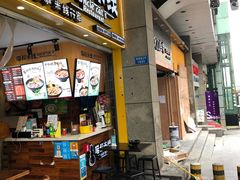 门面-渝和喵叔米线(南坪万达店)