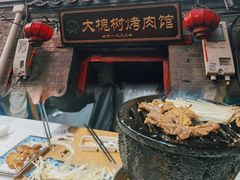 -大槐树烤肉馆
